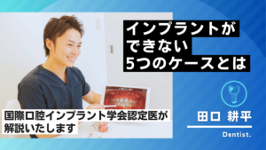 インプラントができない5つのケース！難症例への対処法は？