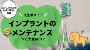 インプラントのメンテナンスは大変？お手入れの方法や通う頻度を解説