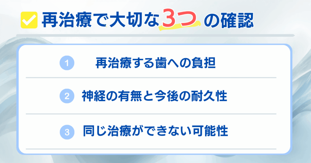 ブリッジ再治療時に確認すべき歯への負担、神経の有無、同じ治療ができない可能性を示した図解画像
