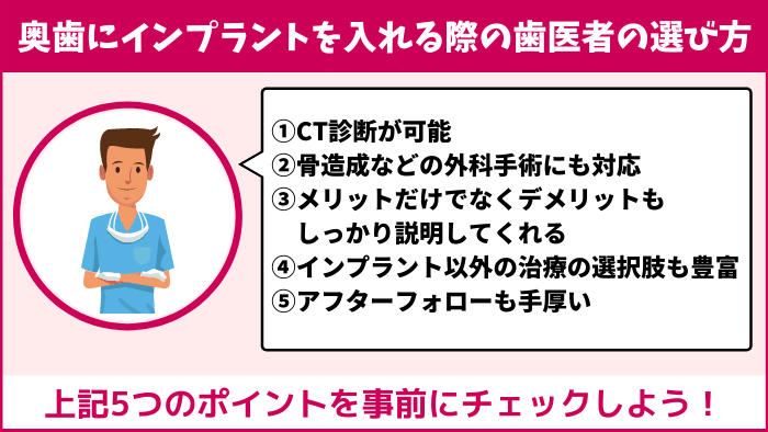 奥歯にインプラントを入れる際の歯医者の選び方5選