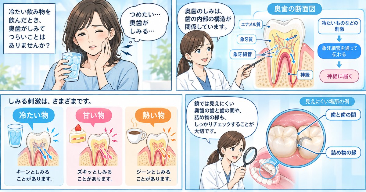 知覚過敏とむし歯、しみ方にはどんな違いがある?